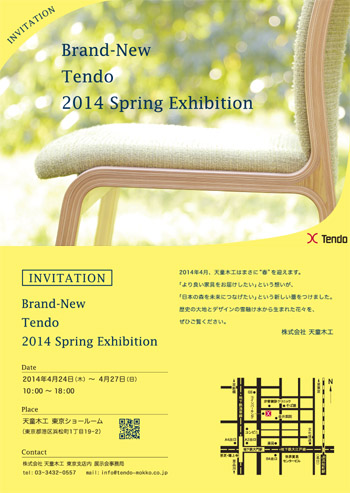 Brand_New_Tendo_2014_Spring_Exhibition