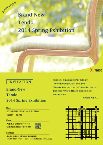 Brand_New_Tendo_2014_Spring_Exhibition_inOsaka