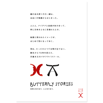 バタフライスツール